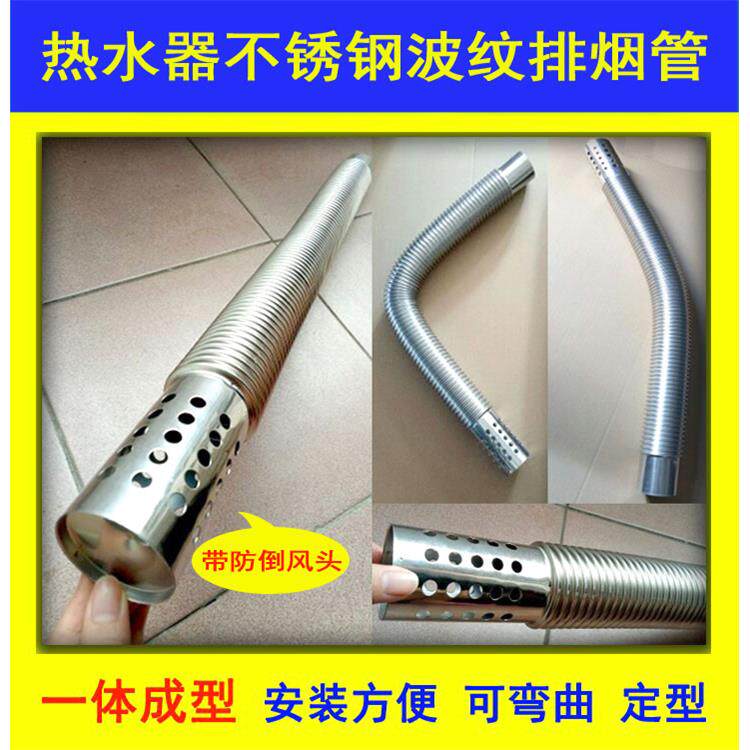 燃气热水器排烟管不锈钢防倒风波纹管弯曲排气管出墙管70-60-50mm