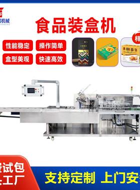 高速面包巧克力夹心月饼包装机械源头黄桃罐头全自动食品装盒机