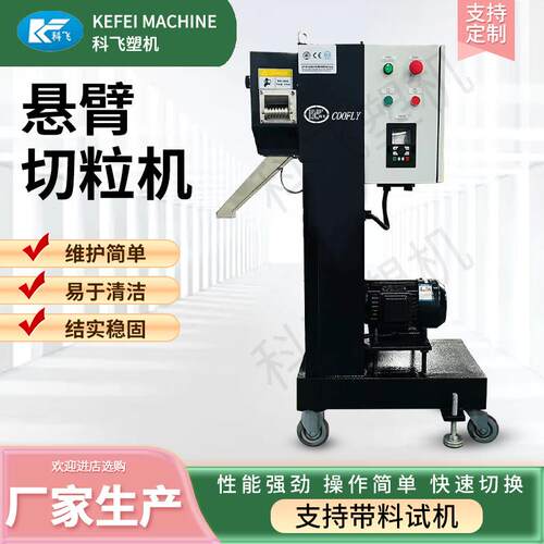 厂家供应现货悬臂切粒机塑料挤出机变频调速切粒机