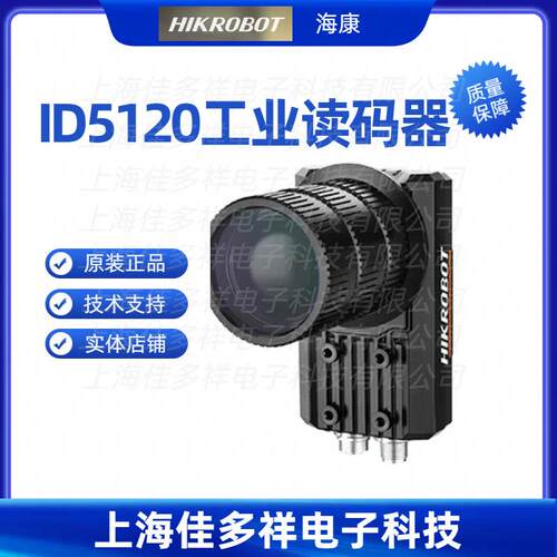MV-IDE024X-NNN海康机器人ID5120工业读码器