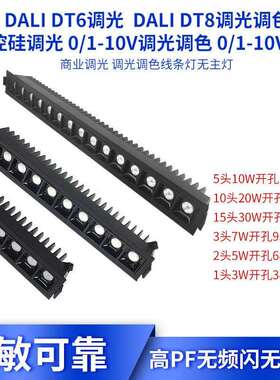 0/1-10V调光调色线条灯DALI调光DT6调光调色DT8可控硅调光无主灯