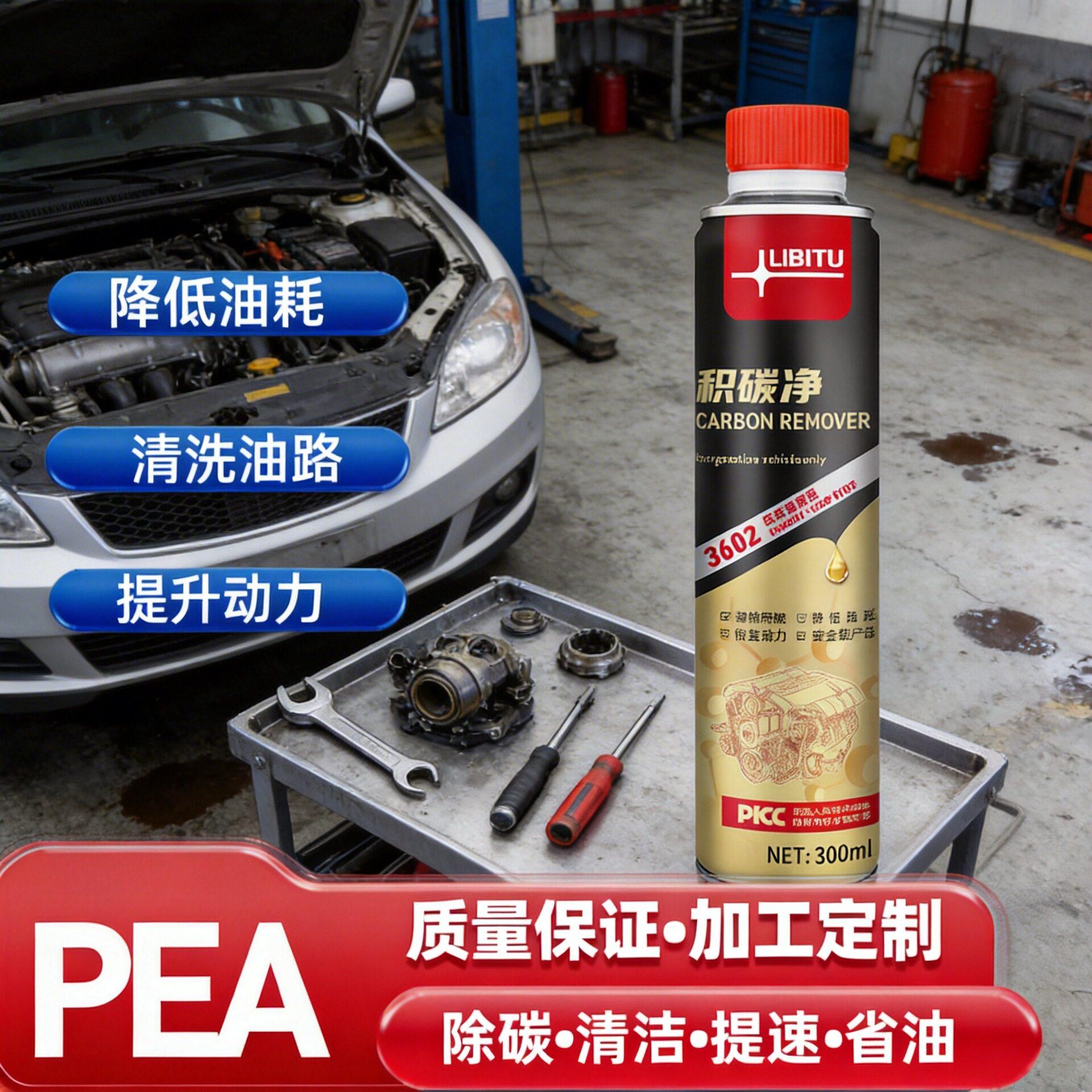 力必拓积碳清除剂汽油添加剂提动力PEA源液燃油清洁型