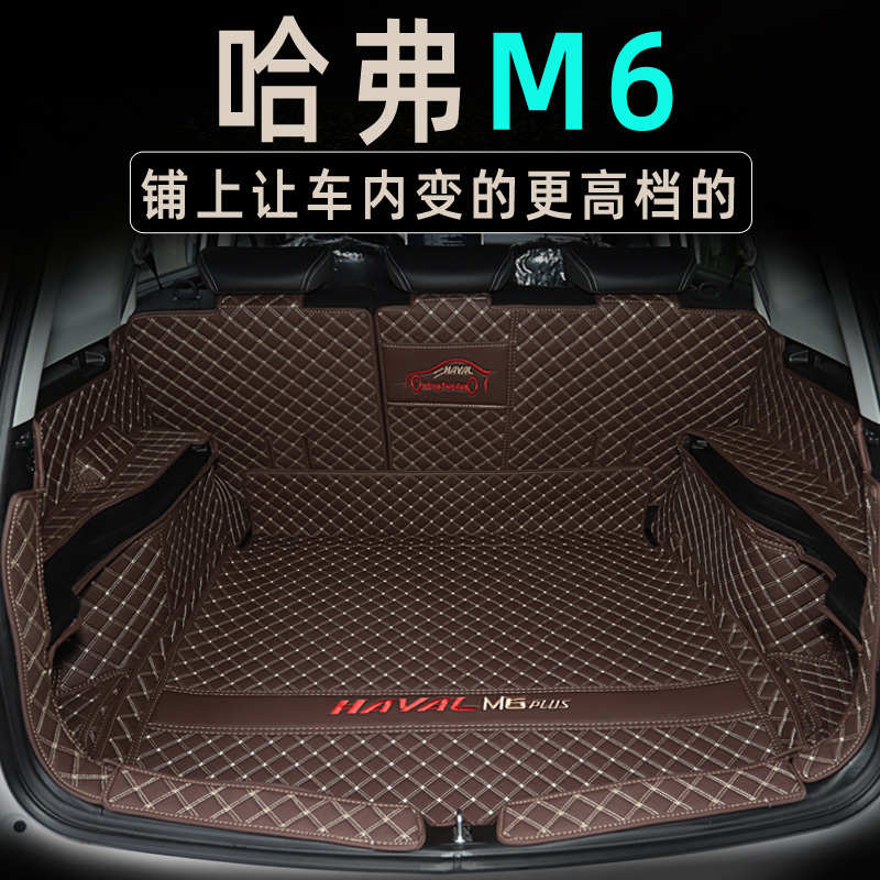13款哈弗H6运动版后备箱垫专用哈佛m6plus全包围尾箱垫子内改装饰