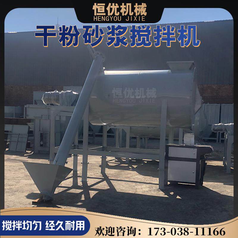 上料称重拌料机卧式干粉混合机砂浆批土粉防水涂料搅拌机混凝土