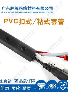 胜牌PVC扣式套管黑灰色配电盘保护套管自助售卖机保护电线套管