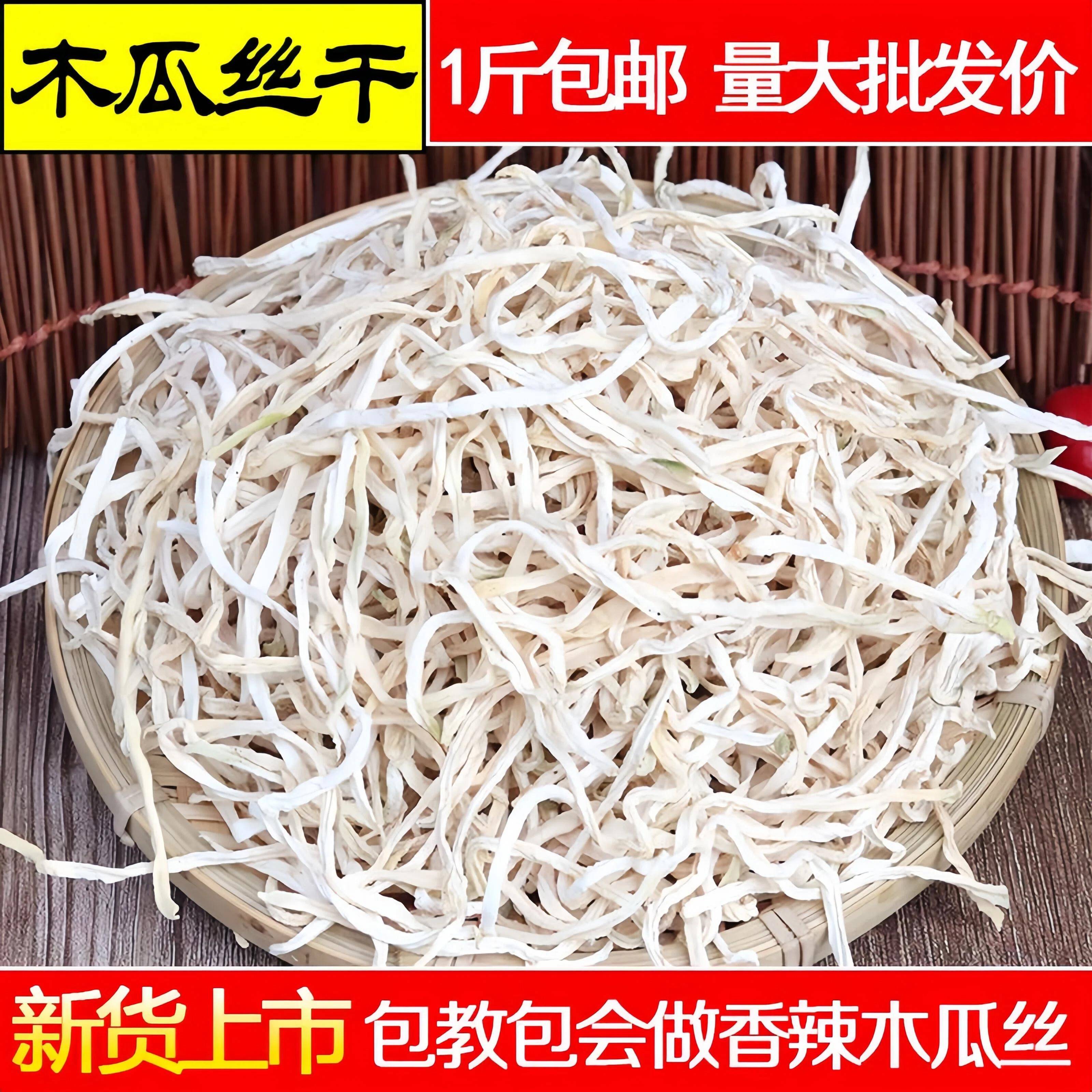 广西特产烘干脆干爹青木瓜丝散装广西木瓜条横县特产干货商用酱菜
