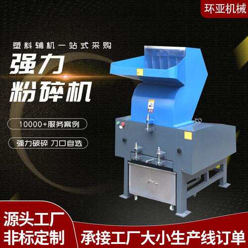 塑料粉碎机小型低噪音工业多功能大型粉料机打料碎料机边破碎机