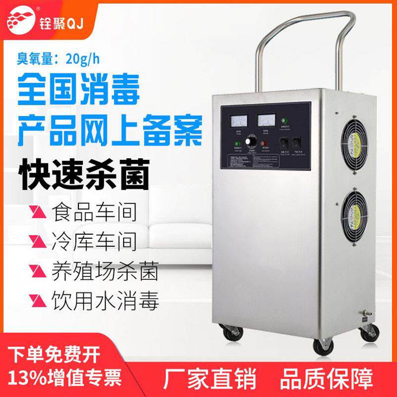 铨聚臭氧产生器10g20g食品厂车间养殖场杀菌消毒移动式臭氧消毒机