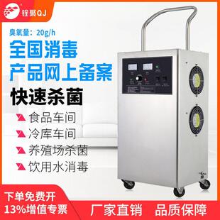 臭氧消毒机 铨聚臭氧产生器10g20g食品厂车间养殖场杀菌消毒移动式