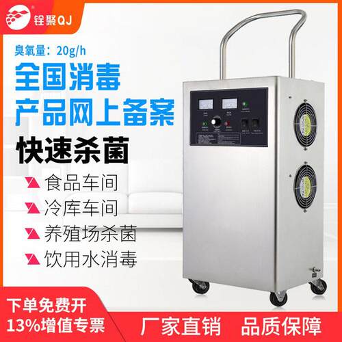 铨聚臭氧产生器10g20g食品厂车间养殖场杀菌消毒移动式臭氧消毒机
