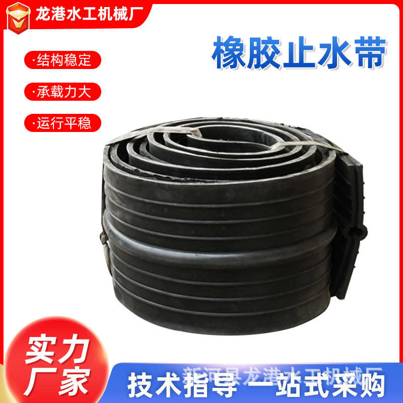 厂家直销厂家现货供应中埋式橡胶止水带P型止水带 止水带多规格多