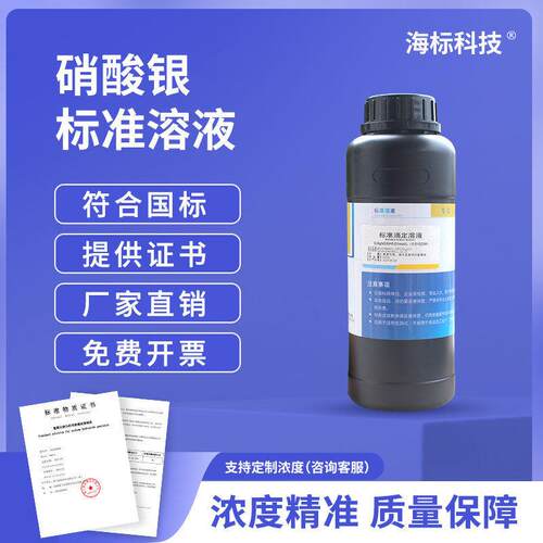锅炉水质检测试剂（ANO3）硝酸银滴定溶液0.1M0.01M 稀标准水溶液