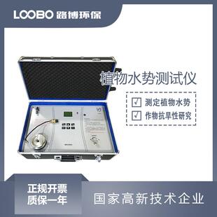 植物水势测定仪水分状况组成成分快速测定仪林草合理用水分析仪