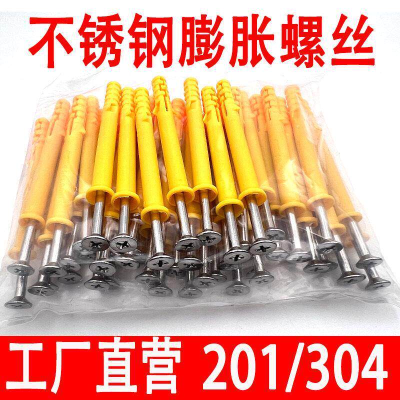 不锈钢小黄鱼膨胀螺丝黄色塑料胀塞整体橱柜螺钉尼龙自攻丝螺栓门