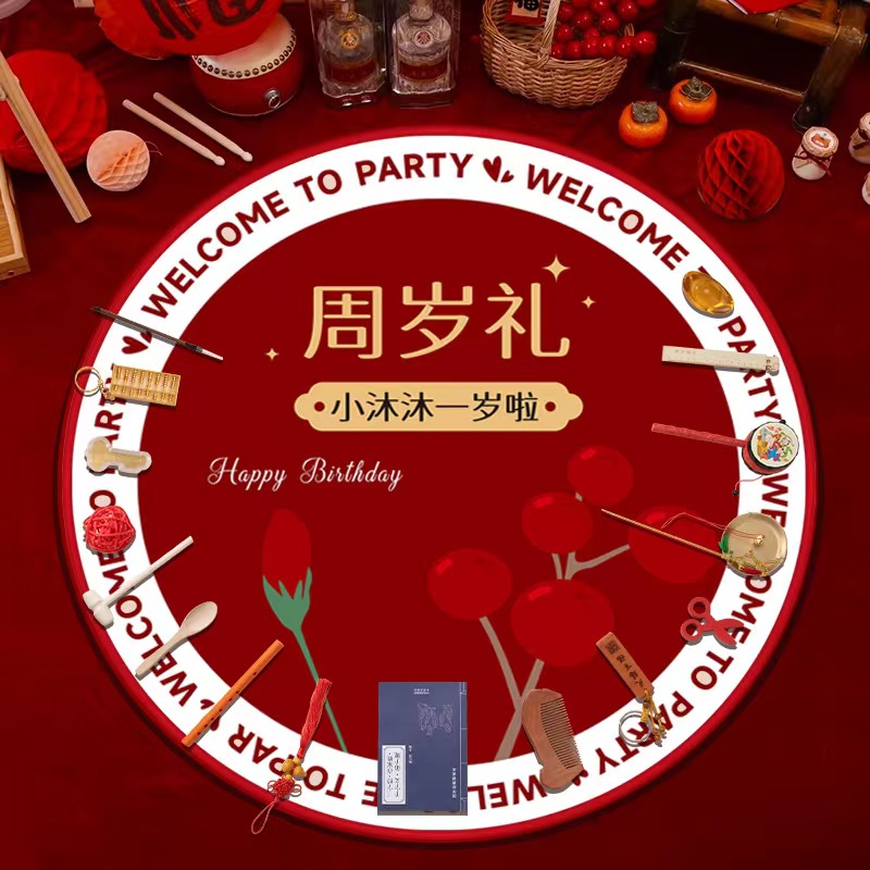 抓周用品一周岁礼套装女宝男孩抓阄地毯生日布置地垫婴儿仪式道具