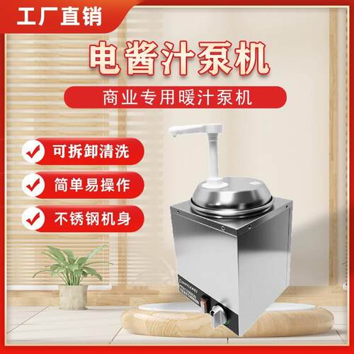 商用酱汁泵式保温机7L隔水加热自助果酱双格保温机隔水加热恒温
