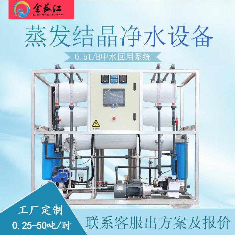 盐废水电镀净化浓缩结晶超滤反渗透一体设备中水回用水处理商用