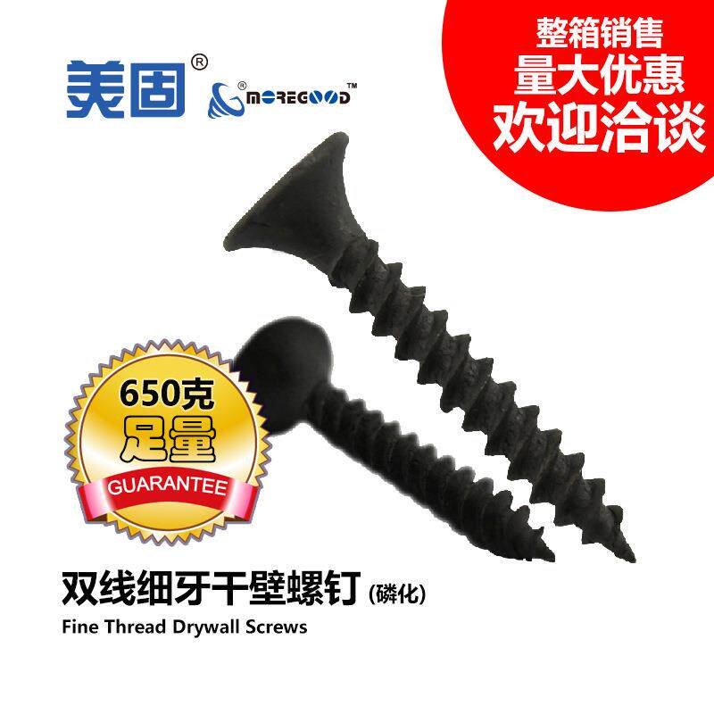 美固650克盒装磷化细牙干壁螺钉轻钢龙骨石膏板墙超硬自攻螺丝钉