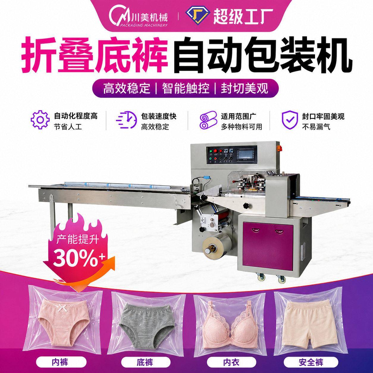 一次性底裤折叠包装机女士内裤袋装自动包装机内衣枕式包装机