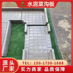 广QZE混凝土园铺东路板 水泥菜地菜沟板地沟菜板板过道 田园隔断