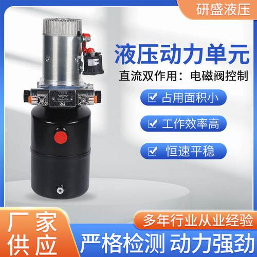 汽车电动马达液压动力元直流双作用电磁阀控制升降平台液压机件