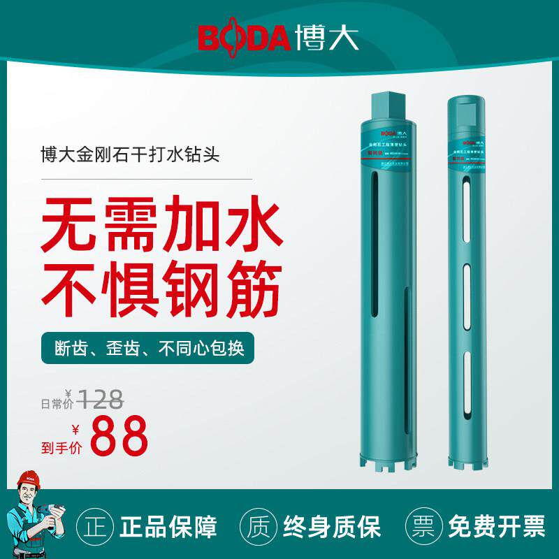 博大干打水钻头 金刚石混凝土钻头 工业级开孔器 合金齿水钻头