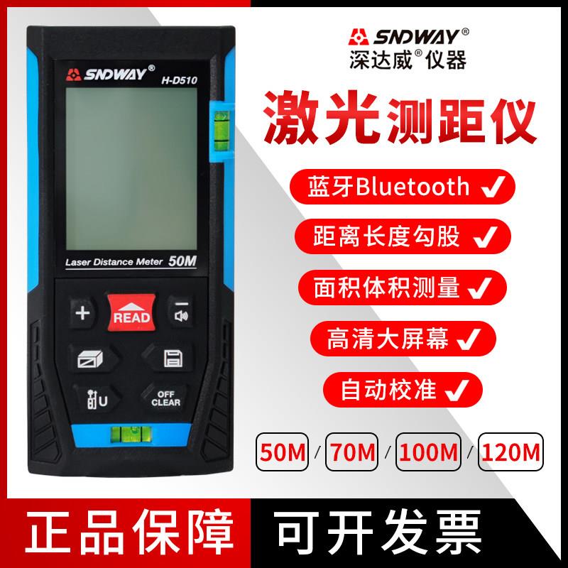 深达威雷射测距仪H-D510高精度红外线测量手持式激光尺量房电子尺