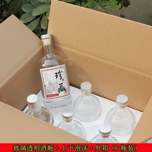 密封酒瓶酒坛空瓶白透明空酒瓶 一斤高档家用礼盒酒壶私藏米酒散装