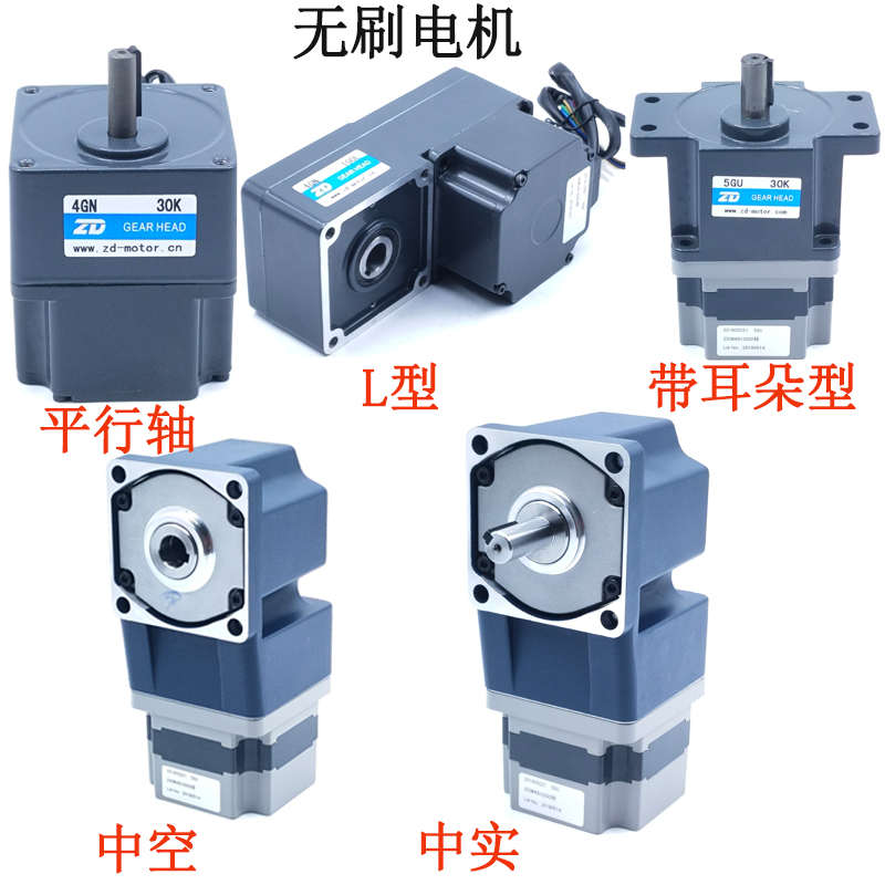 ZD中大无刷电机25W-500W直流无刷24V/48V马达微型L型直角减速机