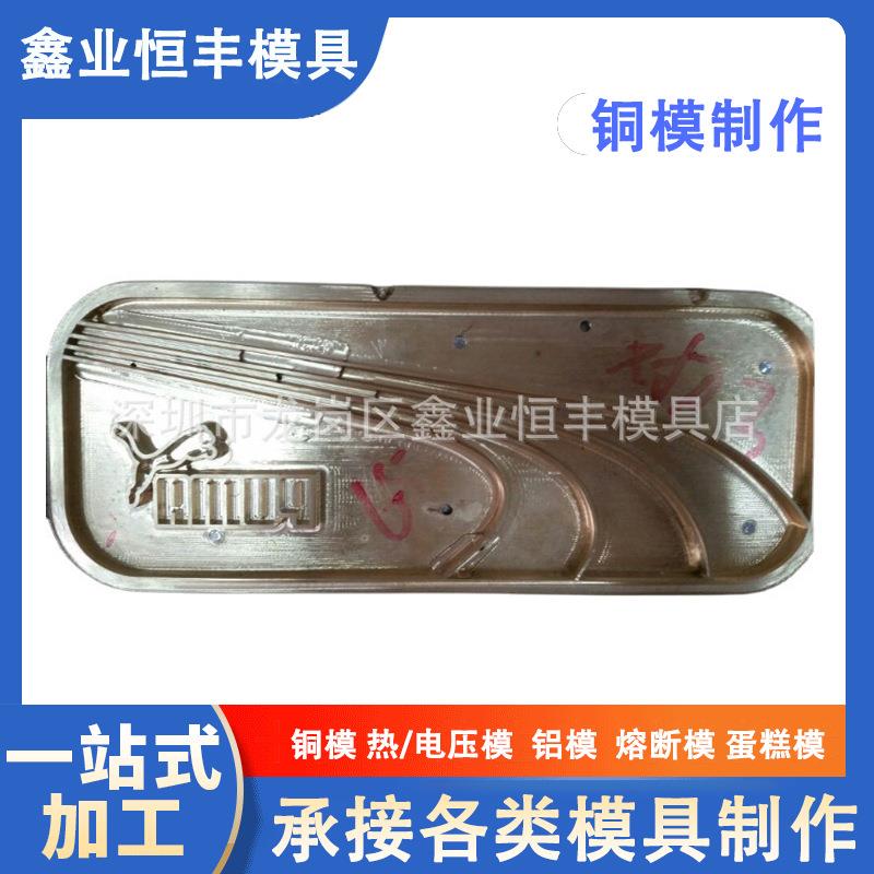 彪马商标刀口电压模制作多功能铝材质热压膜