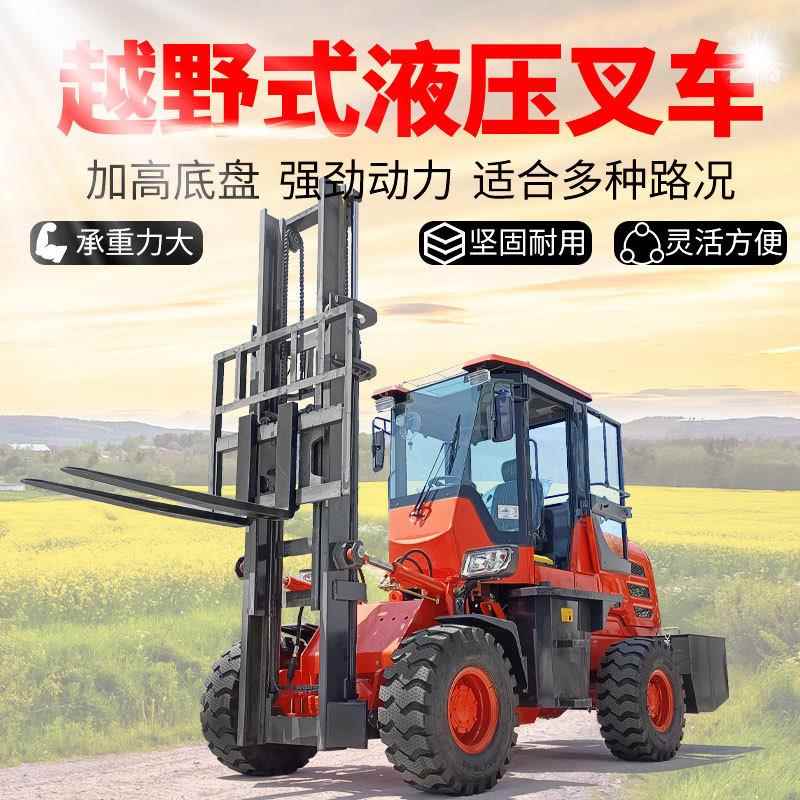 四QLQ驱越轮搬野叉车四运堆高车液压升降电地动叉车全形四驱叉车3