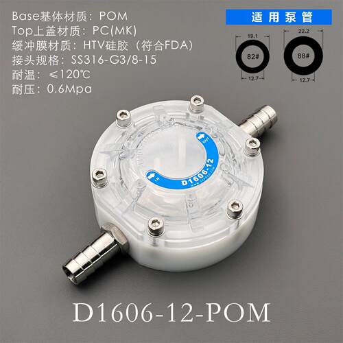 D1606-12系列隔膜泵管路 消除液体水流 脉冲阻尼器POM/PTFE/SS304