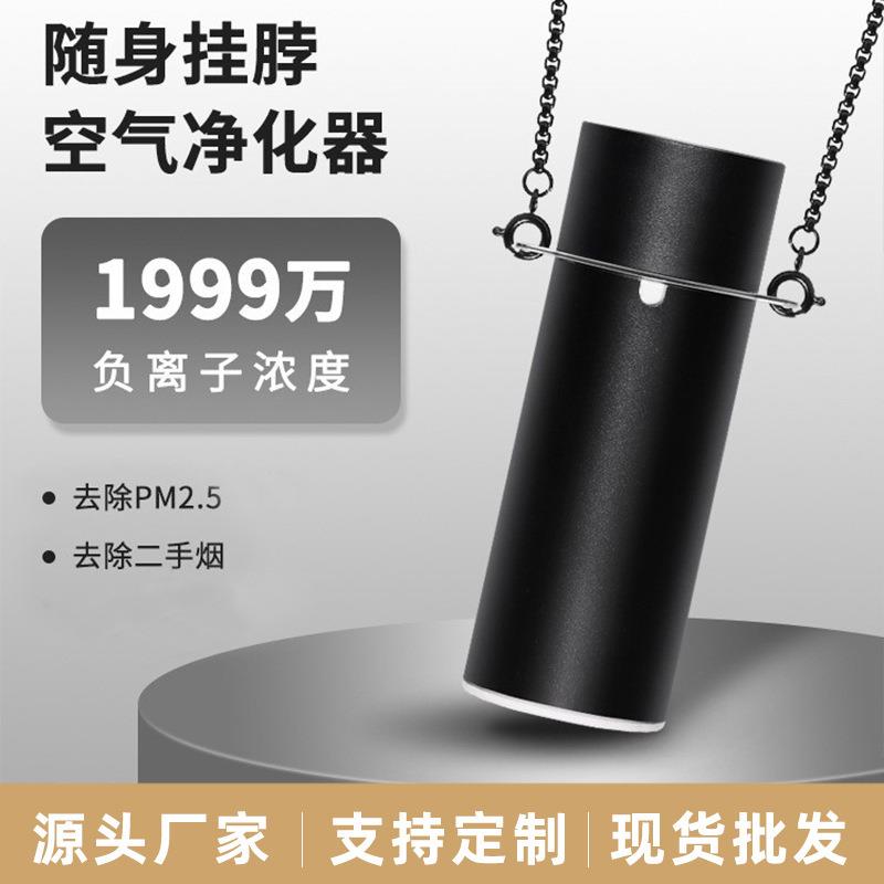 便携式随身空气净化器家用负离子项链小型迷你挂脖净化器除PM2.5