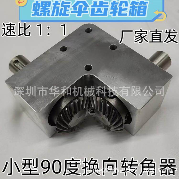 90度换向转角器减速比1:1轴径20mm带键小型直角传动螺旋伞齿轮箱