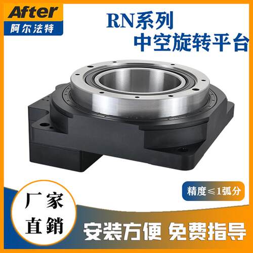 1弧分中空旋转平台60 85 130 200转台转盘圆步进伺服电机减速机器
