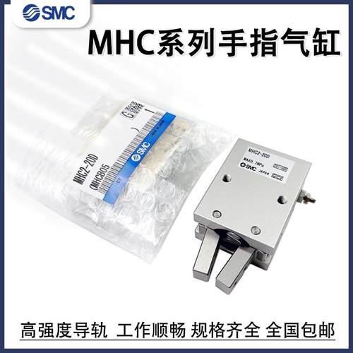 SMC支点开闭型手指气缸MHC2-10D/20D25D/10S/16S/20S/25SMHC2-16D