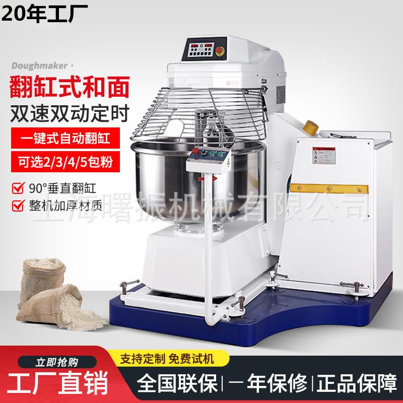 3包粉翻缸和面机自动倒面揉面机双速双动翻缸大型75公斤搅面机