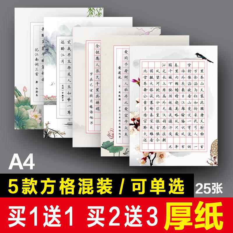 a4硬笔书法作品纸112方格成人学生钢笔比赛专用厚纸 中国风84田格