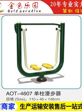 AOT4607单人漫步机/小区健身器材/健身器材/器材健身厂家直销