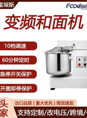 富琛斯变频和面机20L30L40L50L60L可调速可定时跨境热卖和面机