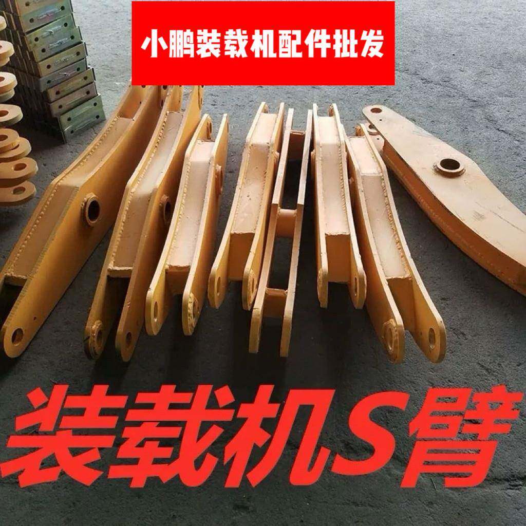 明宇 山宇 鲁工 莱工 鲁宇装载机配件 堆高机双联臂 S弯 超连结臂