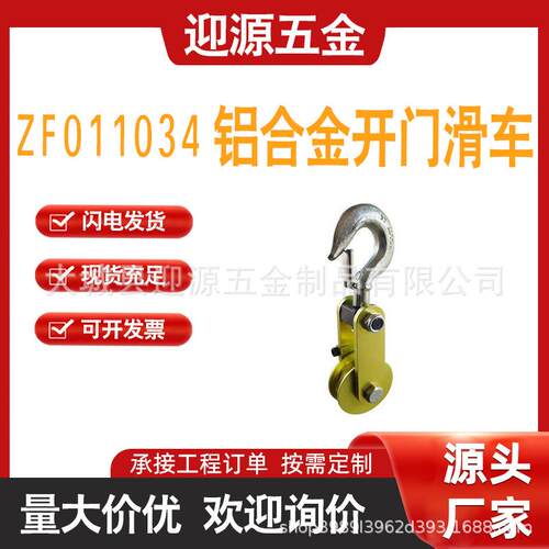 电力施工放线滑子吊钩式侧开口单滑轮ZF011034铝合金开门滑车