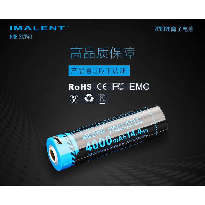 IMALENT艾美能特MS03原高性能4000毫安21700大容量磁吸充电锂电池