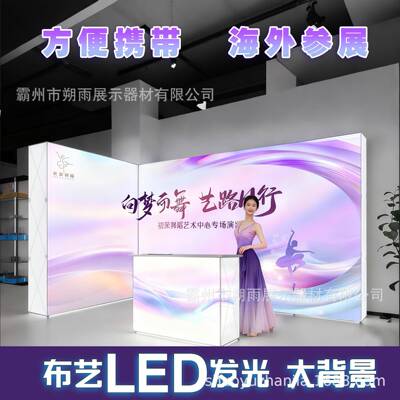 LED折叠卡布拉网灯箱展架发光背景墙海外展会活动搭建便携快幕秀