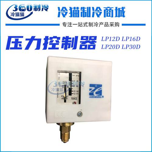 上海迹冷高压压力控制器LP12D LP16D LP20D LP30D压力开关压控