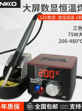 厂家直销950TPRO恒温焊台调温电焊台数显75W电烙铁T12焊台936
