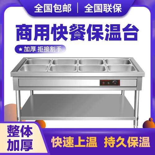 不锈钢保温售饭台蒸菜台商用快餐车电热汤池售菜台食堂餐厅快餐台