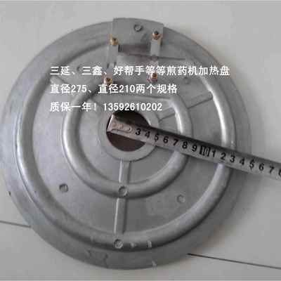 新款炉天津华延三九延易达捷邦丰世通用煎药机熬药机加热盘尚盘铝