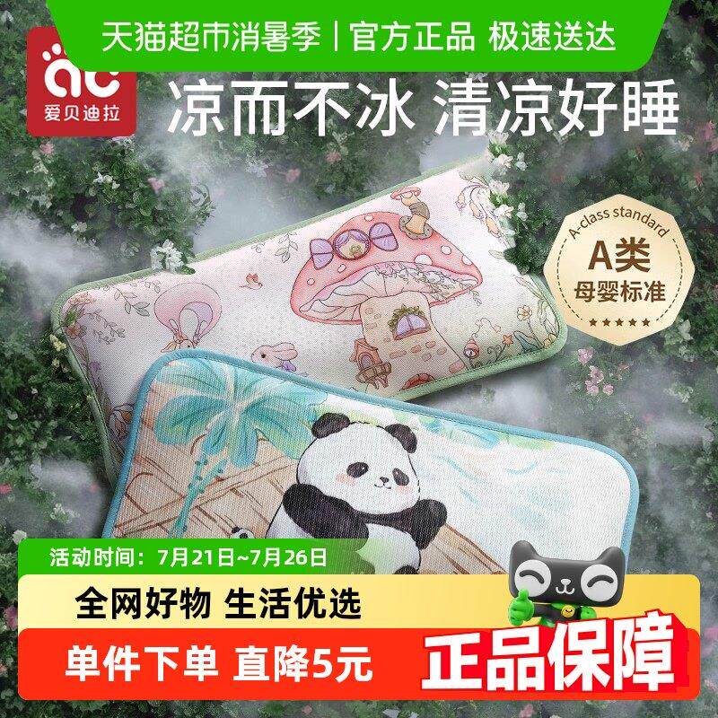 婴儿枕头冰丝夏季枕巾幼儿宝宝0到6个月以上新生儿云片枕1岁3儿童
