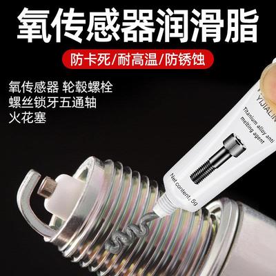 氧气感测器专用润滑脂耐高温铜膏银膏螺纹螺栓轮毂防卡防锈保养牛